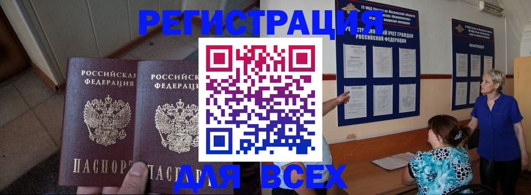 купить прописку в Шагонаре