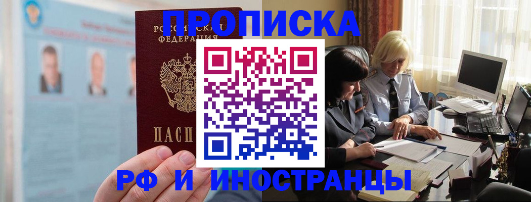 прописка регистрация в Шагонаре