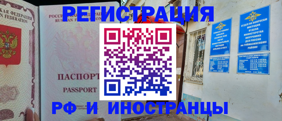 временная регистрация для школы в Шагонаре